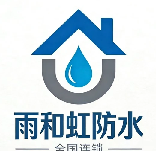 雨和虹防水维修标志